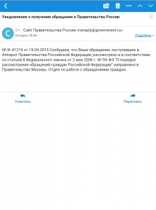 Письмо правительства Российской федерации настоящему проекту о передаче согласно подведомственности в правительство Москвы обращения настоящего проекта в защиту ущемленных прав граждан. Часть 9.