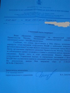 Информационное письмо МАДИ правительства Москвы в ответ на обращение, направленное государственные органы Российской Федерации.