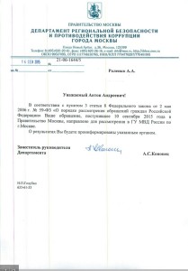 Информационное письмо юридического характера департамента правительства Москвы, о передаче ранее полученного обращения в ГУ МВД России по городу Москве.