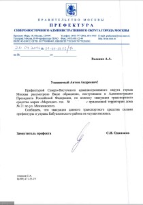 Ответ правительства Москвы префектуры СВАО документ юридического значения о незаконной эвакуации транспортного средства.