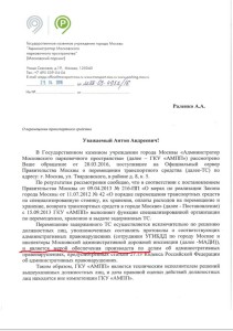 Документ юридического значения - объяснение правительства Москвы о работе эвакуации в Москве часть №1.