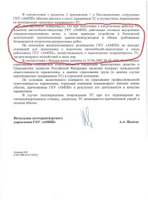 Документ юридического значения - объяснение правительства Москвы о работе эвакуации в Москве часть №2.