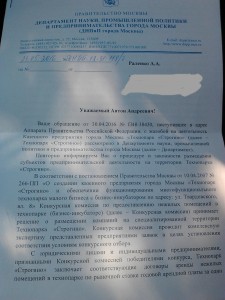 Юридически значимый документ департамента правительства Москвы часть №1.