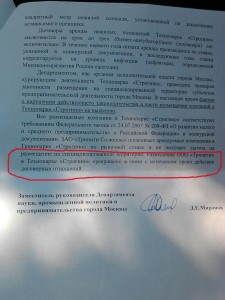 Юридически значимый документ департамента правительства Москвы часть №2