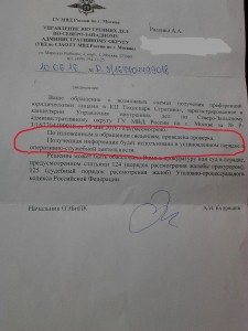 Юридически значимый документ из органов МВД.