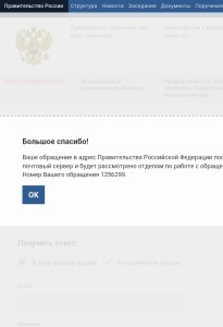 Уведомление правительства Российской Федерации о получении обращения в защиту прав потребителей, ущемленных персоналом ресторана (McDonald’s Corporation) "Макдоналдс"