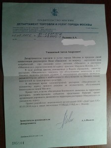 Ответ на обращение в защиту прав потребителей корпорации Макдоналдс полученый из правительства Москвы.