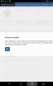 Уведомление правительства Российской Федерации о получении обращения связанного с противоправным поведением должностных лиц правительства Москвы.