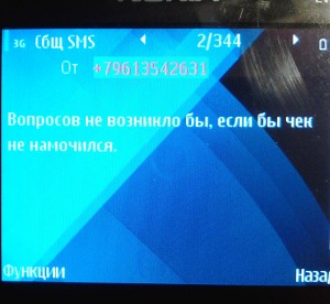 SMS переписка юриста, который таким образом ведет переговоры. Часть 2. Здесь юрист демонстрирует знания в области русского языка.