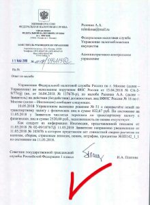 Документ УФНС по Москве в котором признается неправильные начисления сотрудников налоговой инспекции ИФНС 16 по городу Москве.