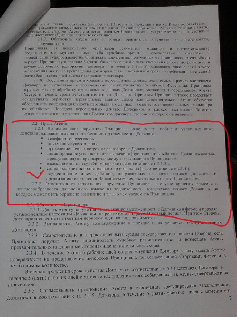Выдержка из документа, имеющего юридическое значение ГБУ Жилищник. Содержание данного документа указывает на вероятную причастность исполнителей договорных обязательств к коллекторским компаниям.