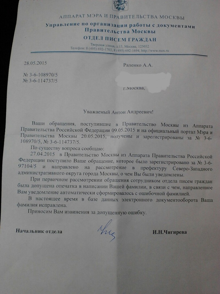 Официальные извинения в виде документа, имеющего юридическое значение, направленные должностными лицами правительства Москвы. Данная реакция должностных лиц правительства Москвы последовала в связи с обращением направленным настоящим проектом, содержащим требование о недопущении искажений фамилий лиц, направляющих обращения, в том числе критикующих деятельность органов власти в общем и работу правительства Москвы в частности.
