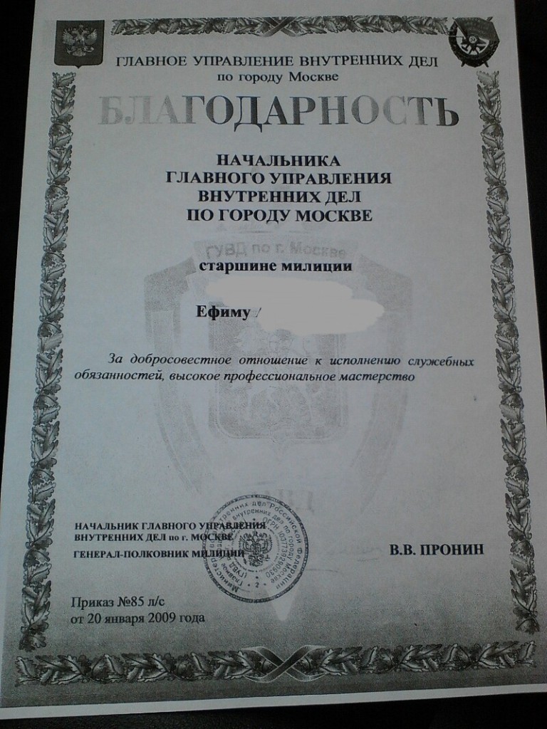 Копии документов на государственные награды и поощрения для судебного процесса в Хорошевском районном, а затем в Московском городском суде. Часть 6. Данный судебный процесс был организован настоящим проектом в ходе проведения мероприятий общественной деятельности направленных на восстановление нарушенных трудовых прав несправедливо уволенного бойца Московского ОМОНа.