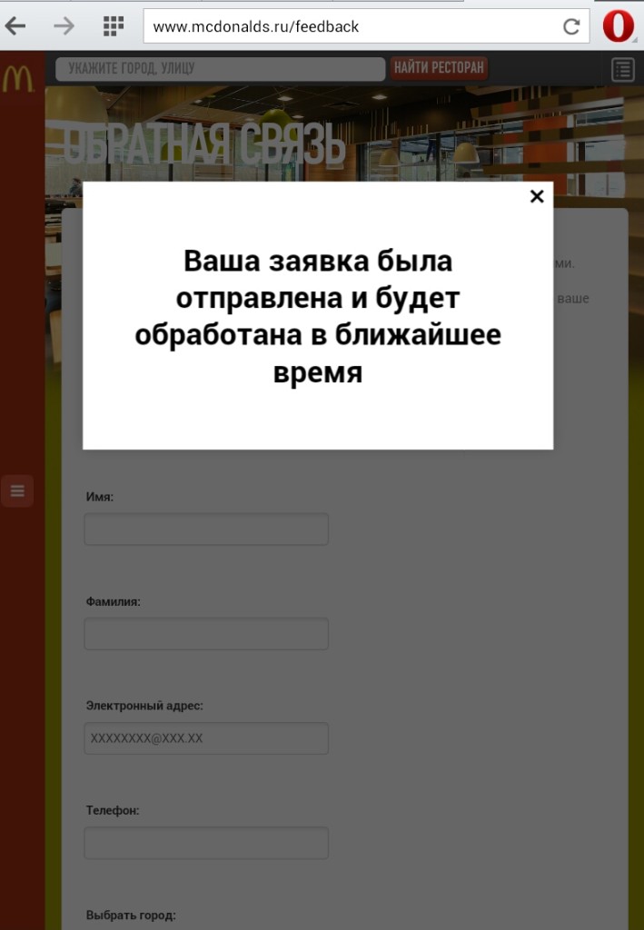 Подтверждение отправления досудебной претензии компании Макдоналдс (McDonald’s Corporation) в связи с нарушением прав потребителей со стороны персонала данного юридического лица.
